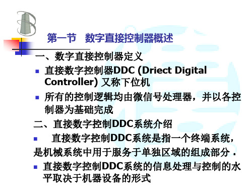 自学1直接数字控制器