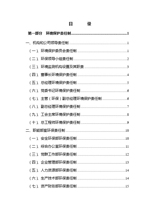 环境管理制度汇编(2019)