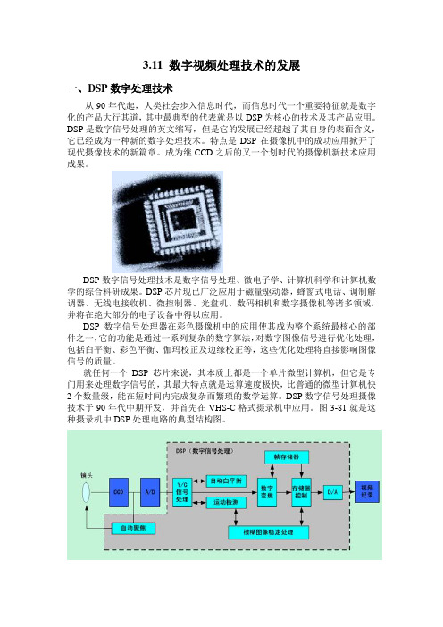 数字视频处理技术的发展