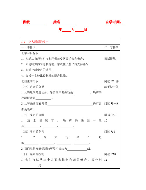 八年级物理上册 令人厌烦的噪声导学案(无答案) 苏科版