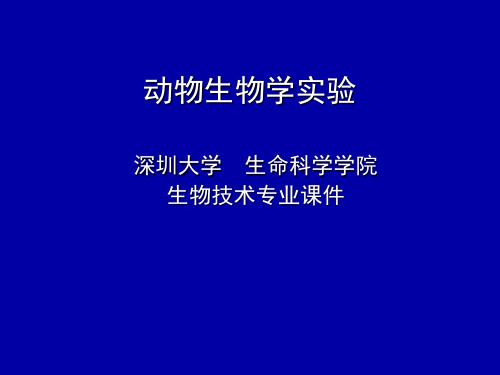 实验1_显微镜的结构和使用