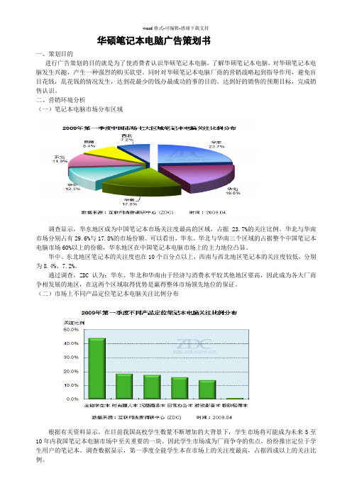 华硕电脑广告策划书