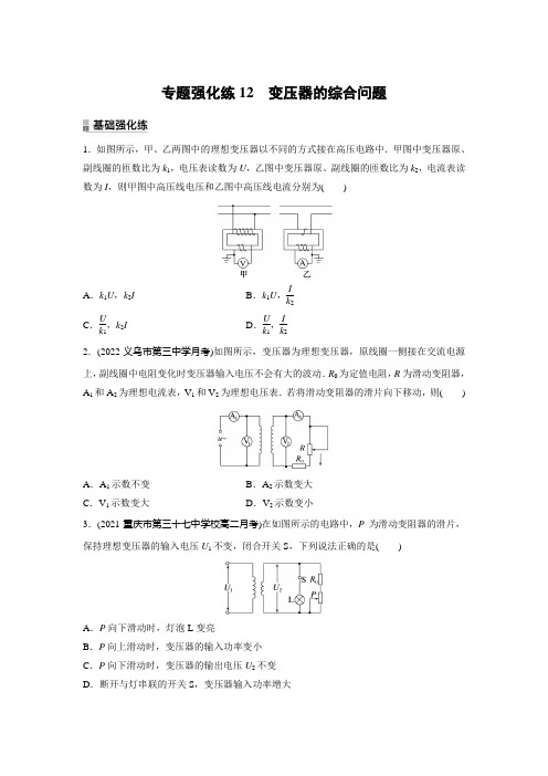 第三章 专题强化练12 变压器的综合问题