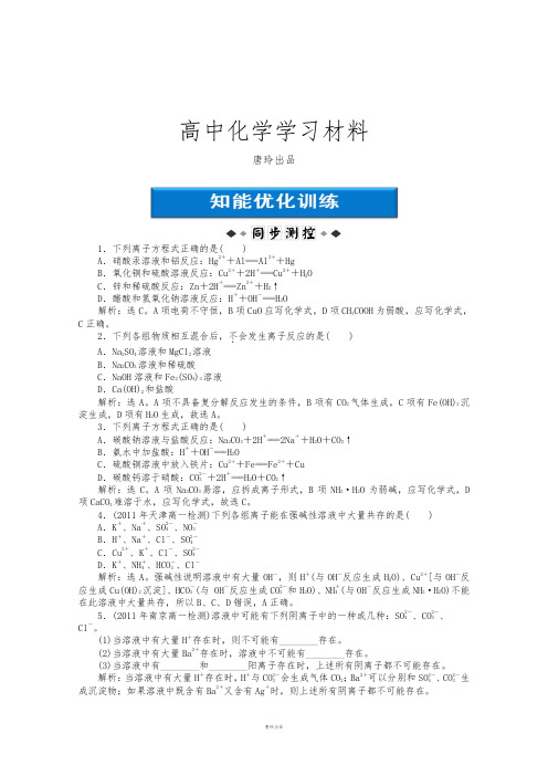 苏教版高中化学必修一高一练习：专题2第二单元第3课时知能优化训练.docx