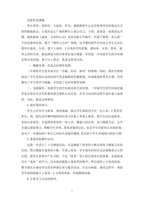 最新精选反思性说课稿