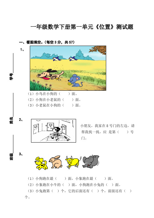 人教版小学一年级数学下册单元测试卷(含期中、期末)