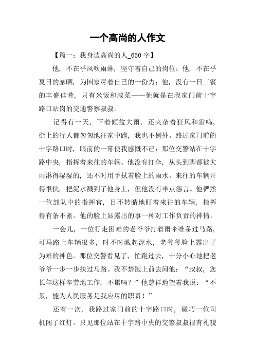 一个高尚的人作文