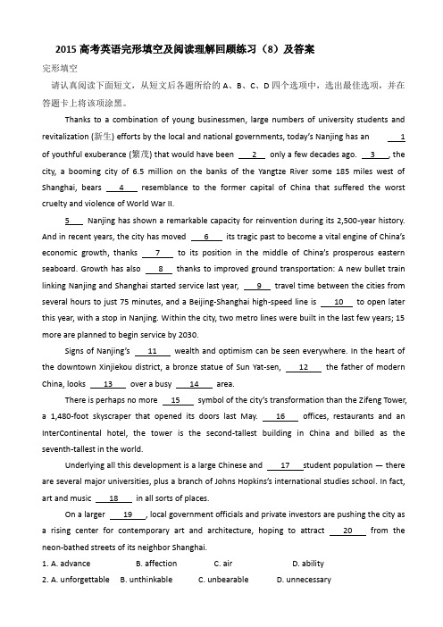 2015高考英语完形填空及阅读理解回顾练习(8)及答案