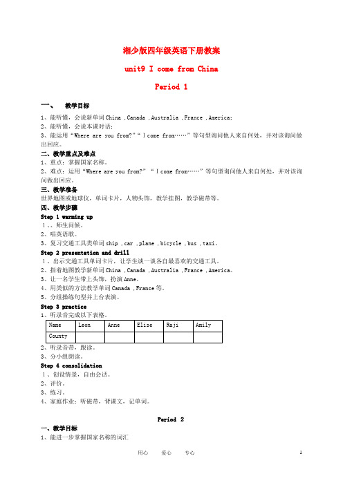 四年级英语下册 unit9教案 湘少版