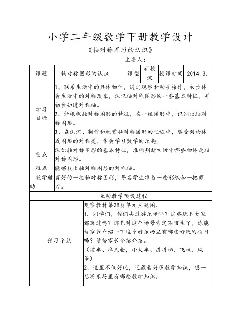 教学设计(导学案)