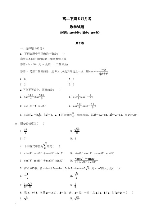 高二5月月考数学试题及答案