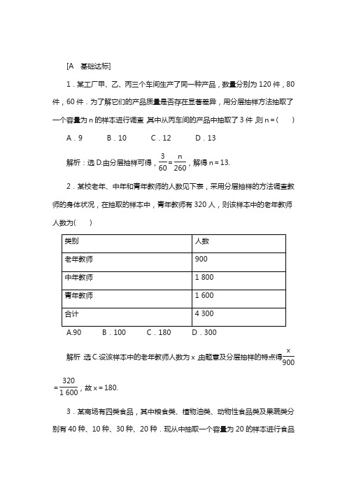 2019年高中数学北师大版必修三：第1章 3 2.2 第1课时 分层抽样 含解析