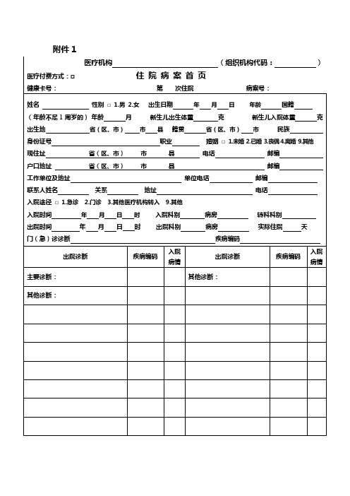 新病案首页填写说明