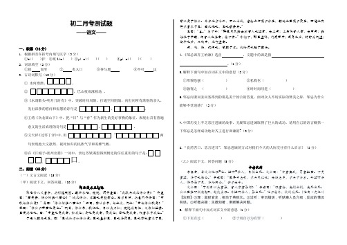 2017-9月八年级月考语文试题