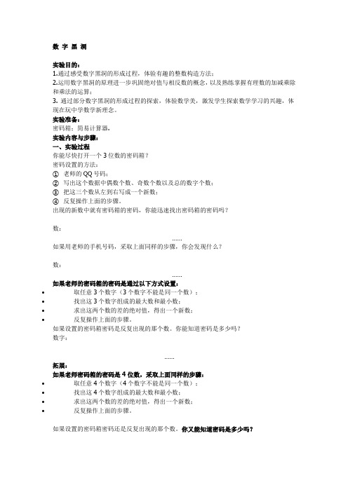 江苏省句容市华阳学校苏科版七年级上册数学教案数学实验 数字黑洞