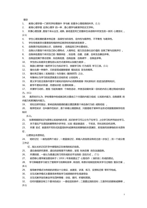 教师招聘考试教育心理学填空题集锦