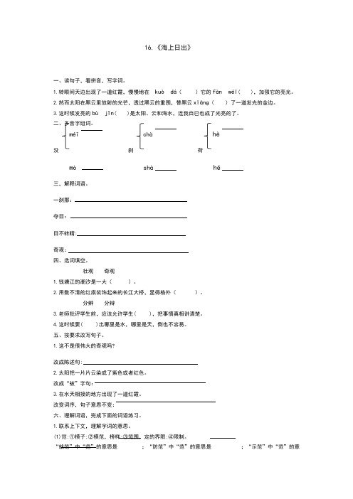 四年级下语文试题《海上日出》同步练习(含答案)统编版