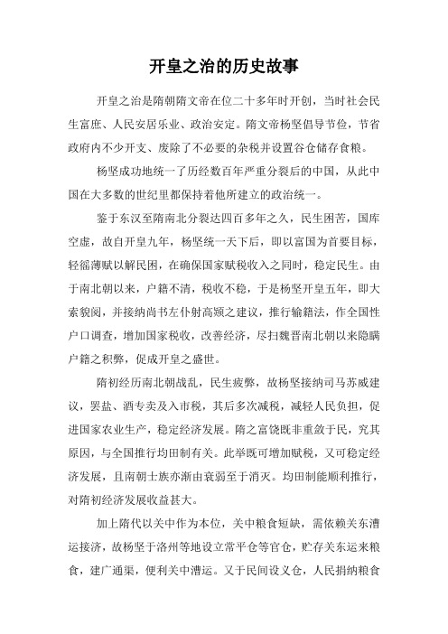 开皇之治的历史故事