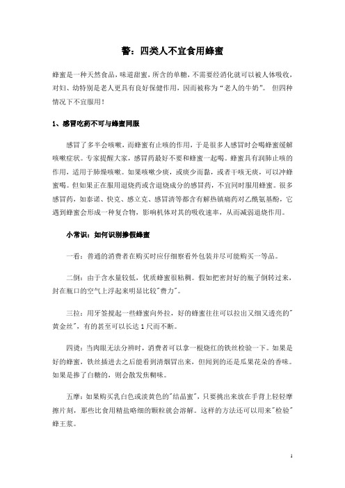 四类人不宜食用蜂蜜