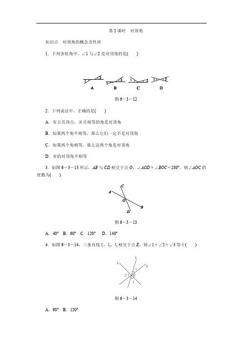 苏科版七年级上《6.3对顶角》同步测试含答案