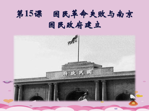 2017-2018学年八年级上册历史教学课件包ppt(共18份) 岳麓版4优秀课件
