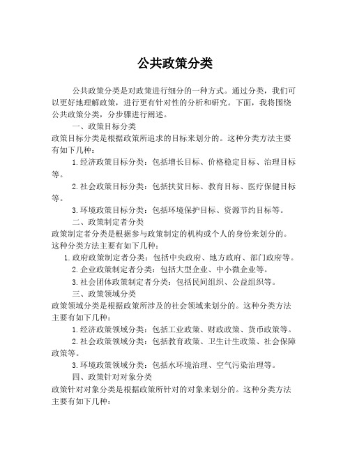 公共政策分类