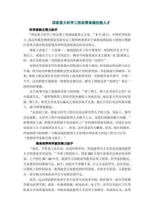 国家重大科学工程急需高端技能人才