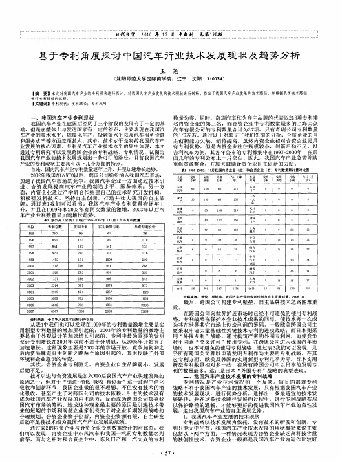 基于专利角度探讨中国汽车行业技术发展现状及趋势分析