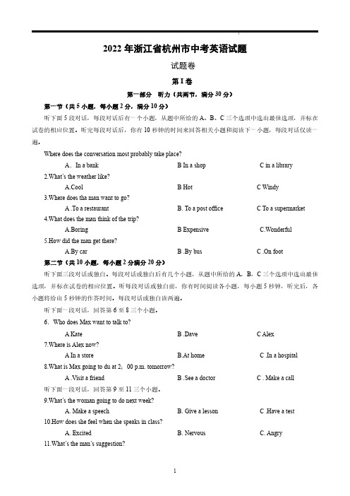 2022年浙江杭州市中考英语试卷真题及答案详解(含作文范文)