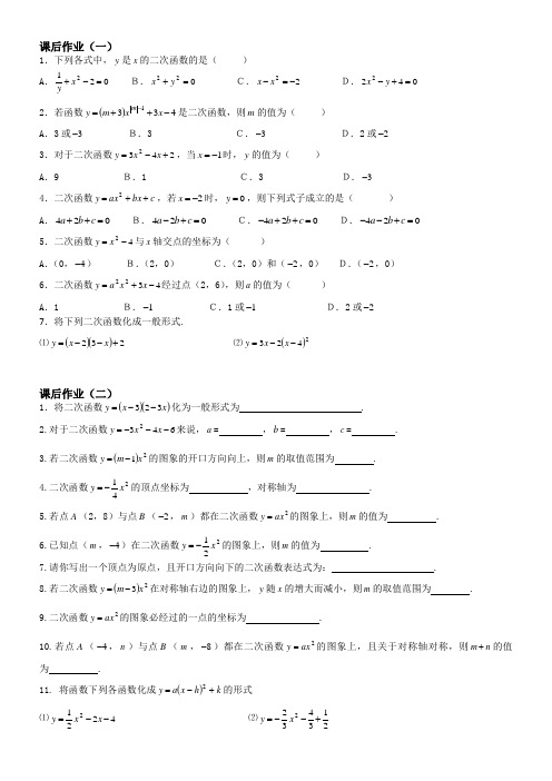 二次函数性质基础练习