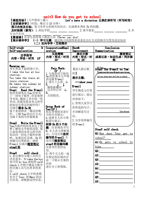 安徽省铜都双语学校七年级英语下册 unit3 How do you 