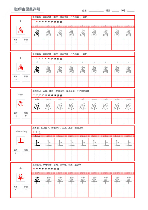 唐诗三百首白居易赋得古原草送别学生练字钢笔字帖打印