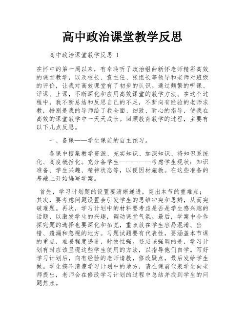 高中政治课堂教学反思