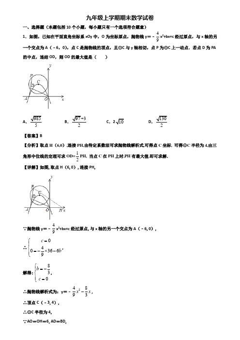 《试卷3份集锦》哈尔滨市2020-2021年九年级上学期数学期末监测试题