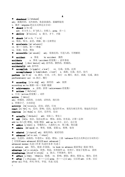 职称英语高频词汇汇总