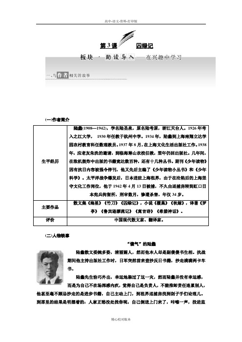 人教新课标版-语文-高一必修2教学案第一单元第3课 囚绿记