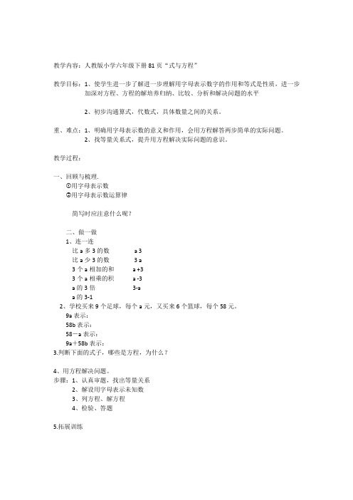 人教版小学数学六年级下册《6整理和复习 数与代数 式与方程》公开课教学设计_3