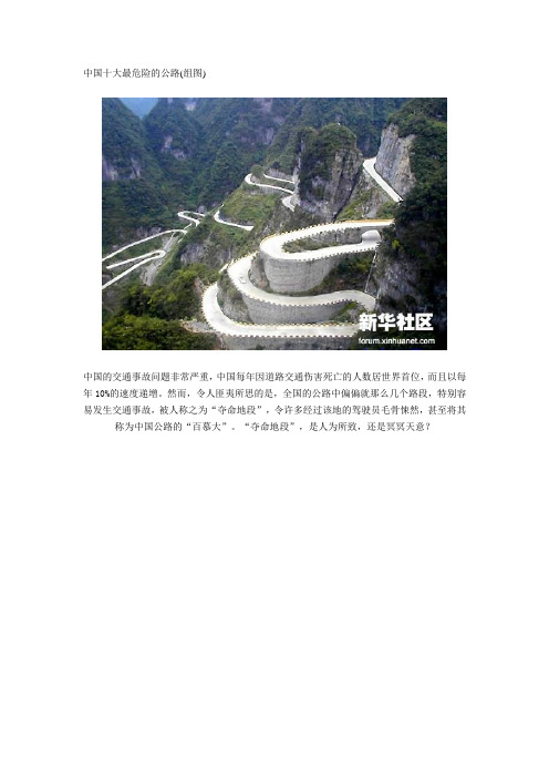 中国十大最危险的公路(组图)