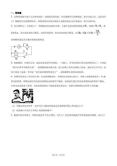 初三电学简答题训练