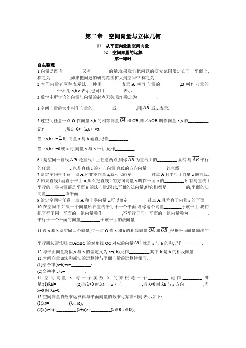 高中数学选修2-1北师大版 空间向量的运算 学案1(含答案)