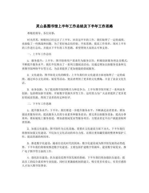 灵山县图书馆上半年工作总结及下半年工作思路