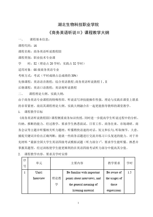 08 商务英语听说3教纲