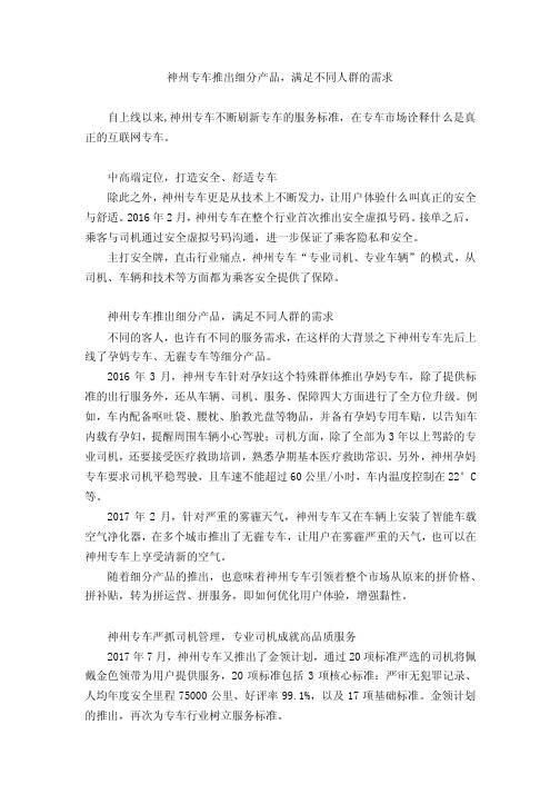 神州专车推出细分产品，满足不同人群的需求