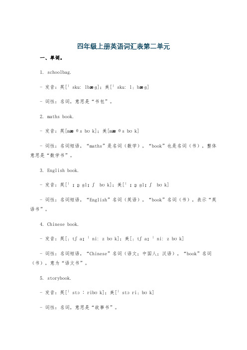 四年级上册英语词汇表第二单元