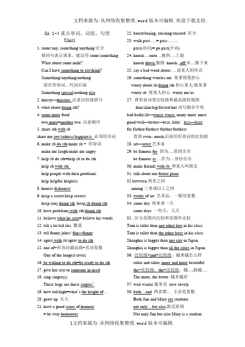 新牛津英语8A-Unit1-4重点词组、句型