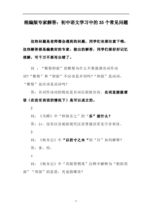 统编版专家解答：初中语文学习中的35个常见问题