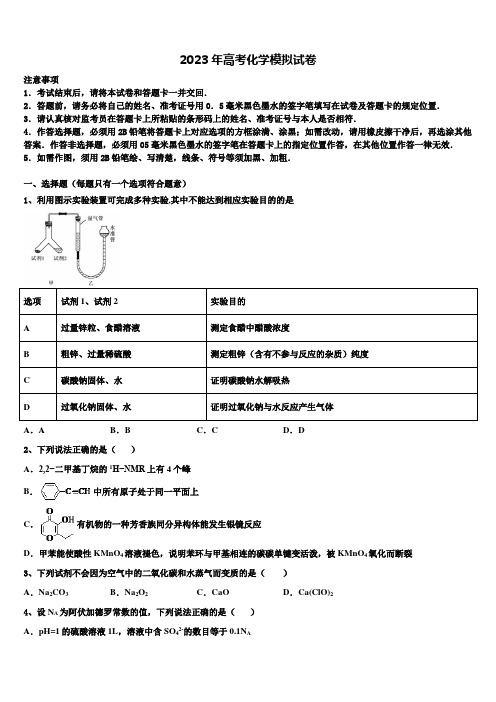 2023届江西省上饶市广丰县新实中学高三第五次模拟考试化学试卷含解析