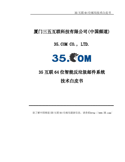 64位邮件系统技术说明