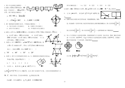 2016河北中考数学试题及答案