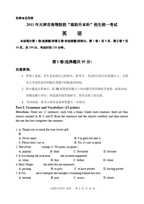 天津高职升本科文化课考试英语真题